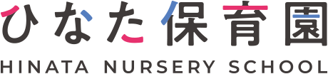 職場環境と福利厚生 ひなた保育園